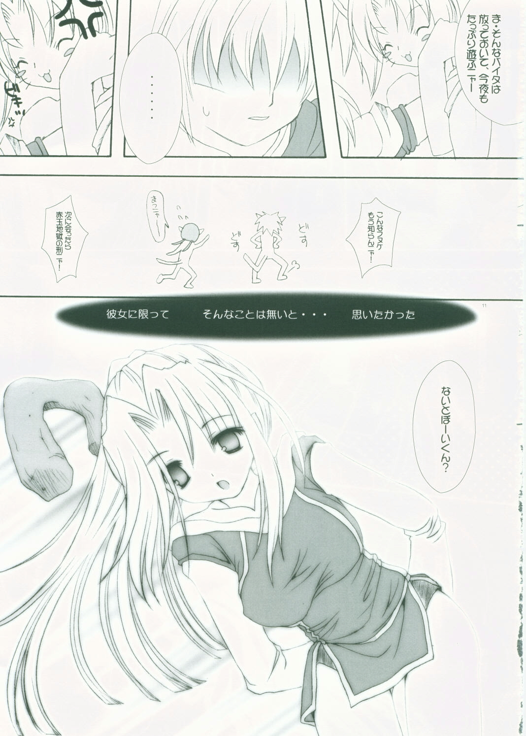 Mithra ko Mithra 4 page 8 full