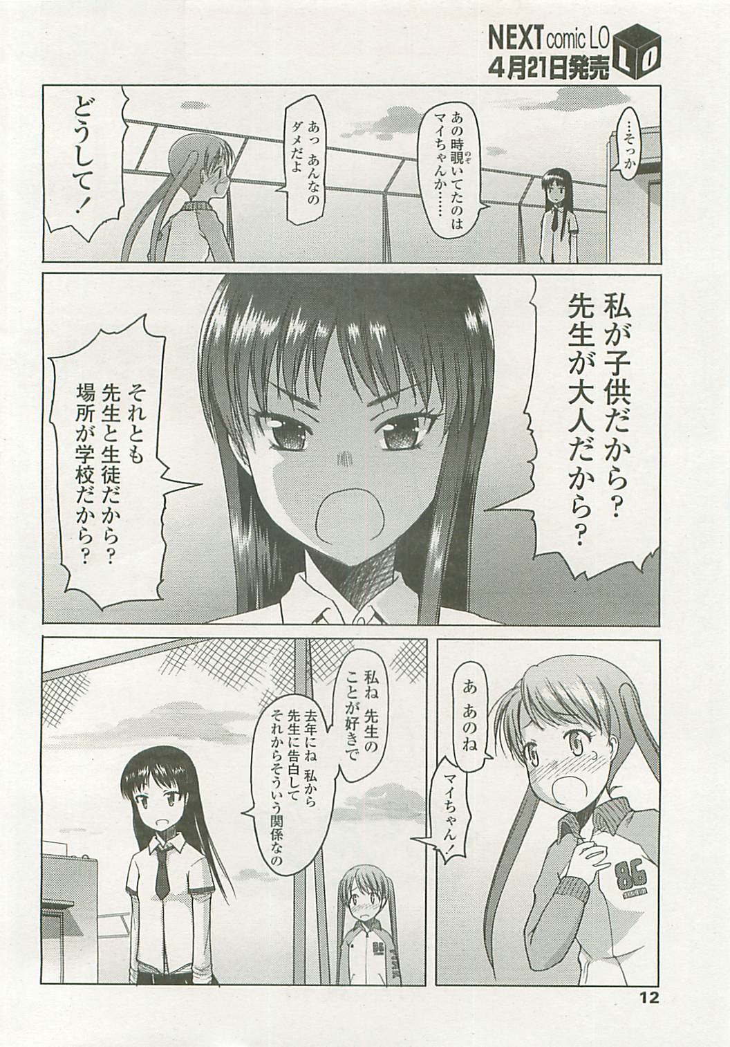 COMIC LO 2008-05 page 11 full