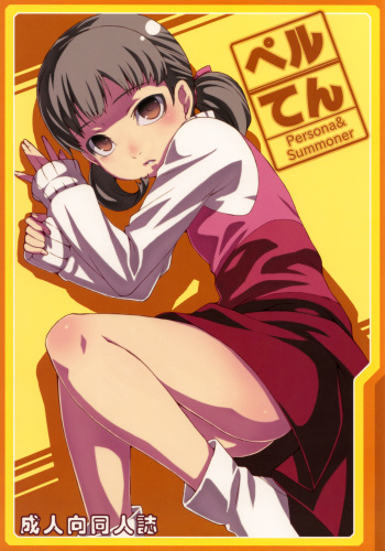 (C75) [LongHornTrain (CyoCyo)] PeruTen (Persona 4, Devil Summoner: Soul Hackers) cover