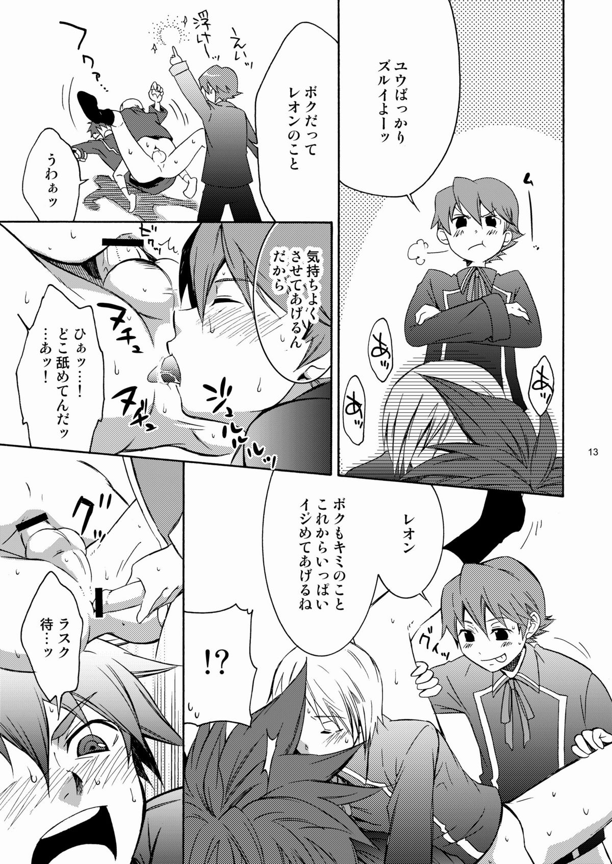 Leon ga Uke na Hon page 12 full