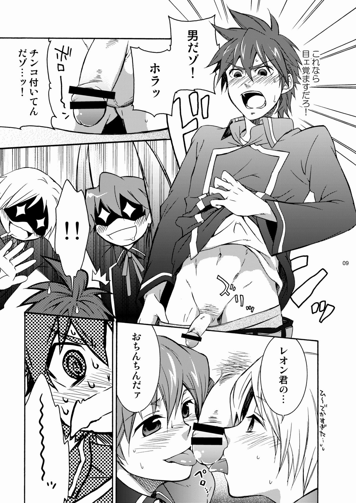 Leon ga Uke na Hon page 8 full