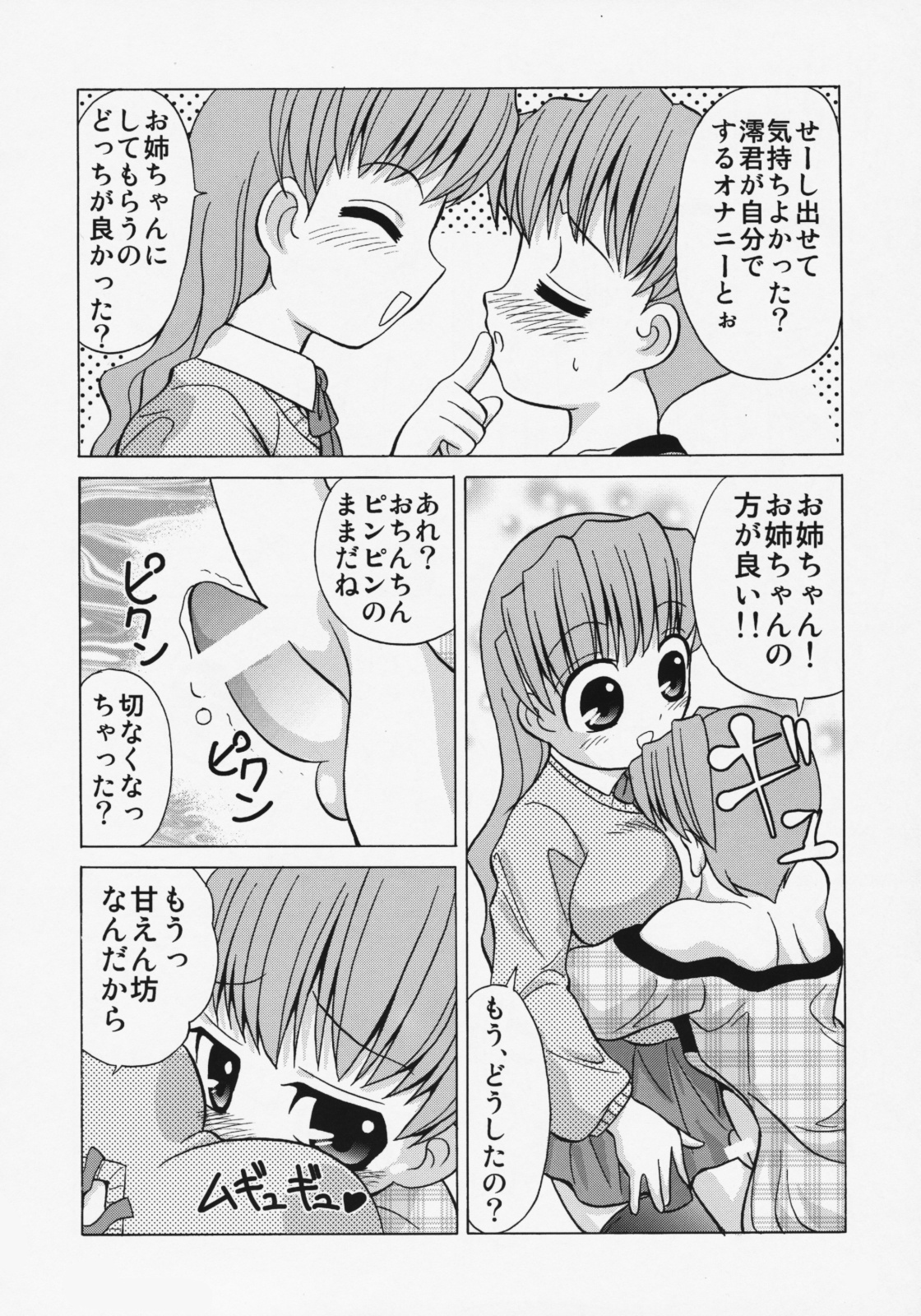 Onee-chan ni Amaete Yone! page 11 full