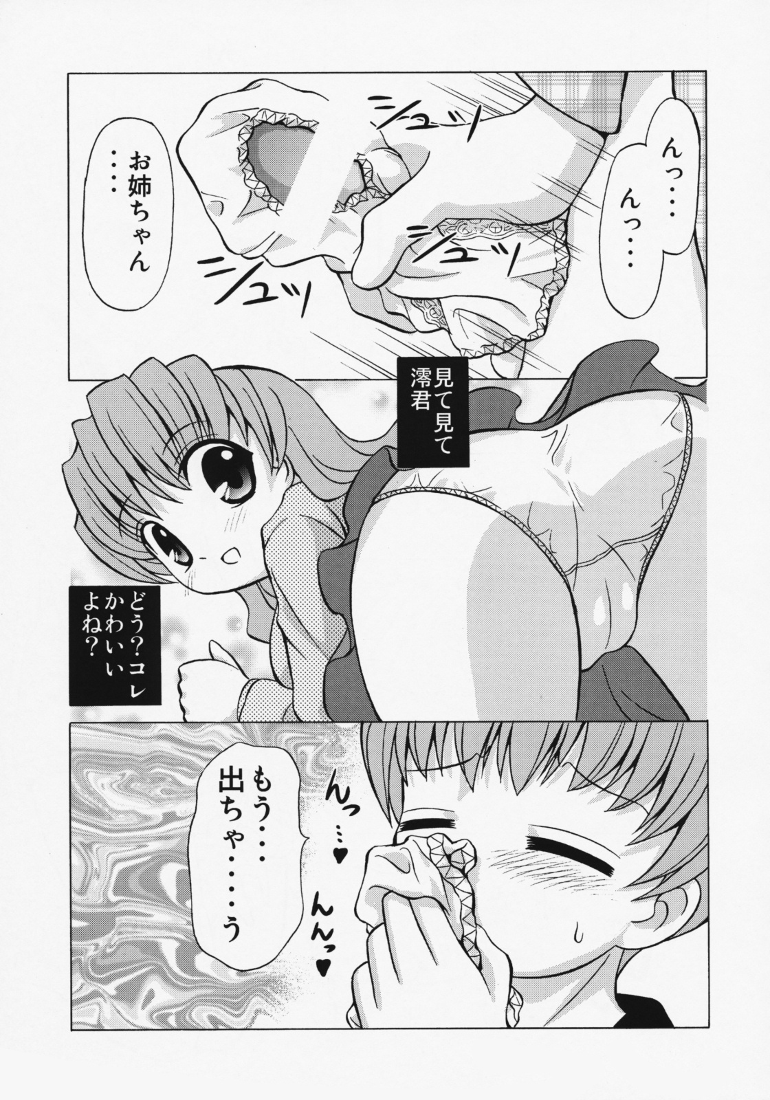 Onee-chan ni Amaete Yone! page 4 full