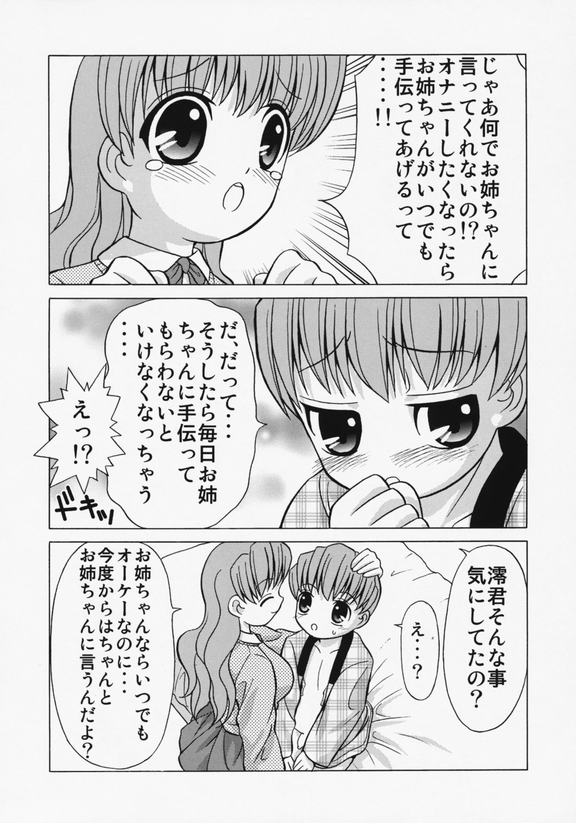 Onee-chan ni Amaete Yone! page 7 full
