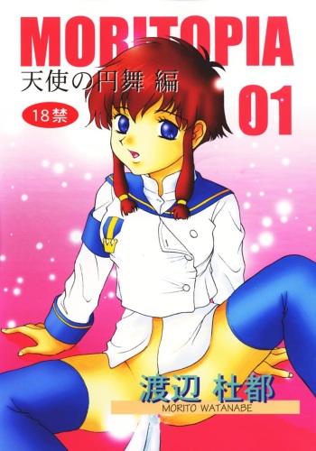 (C60) [MORITOPIA (Watanabe Morito)] Moritopia 01 Tenshi No Ranbuhen (Angelic Layer) cover