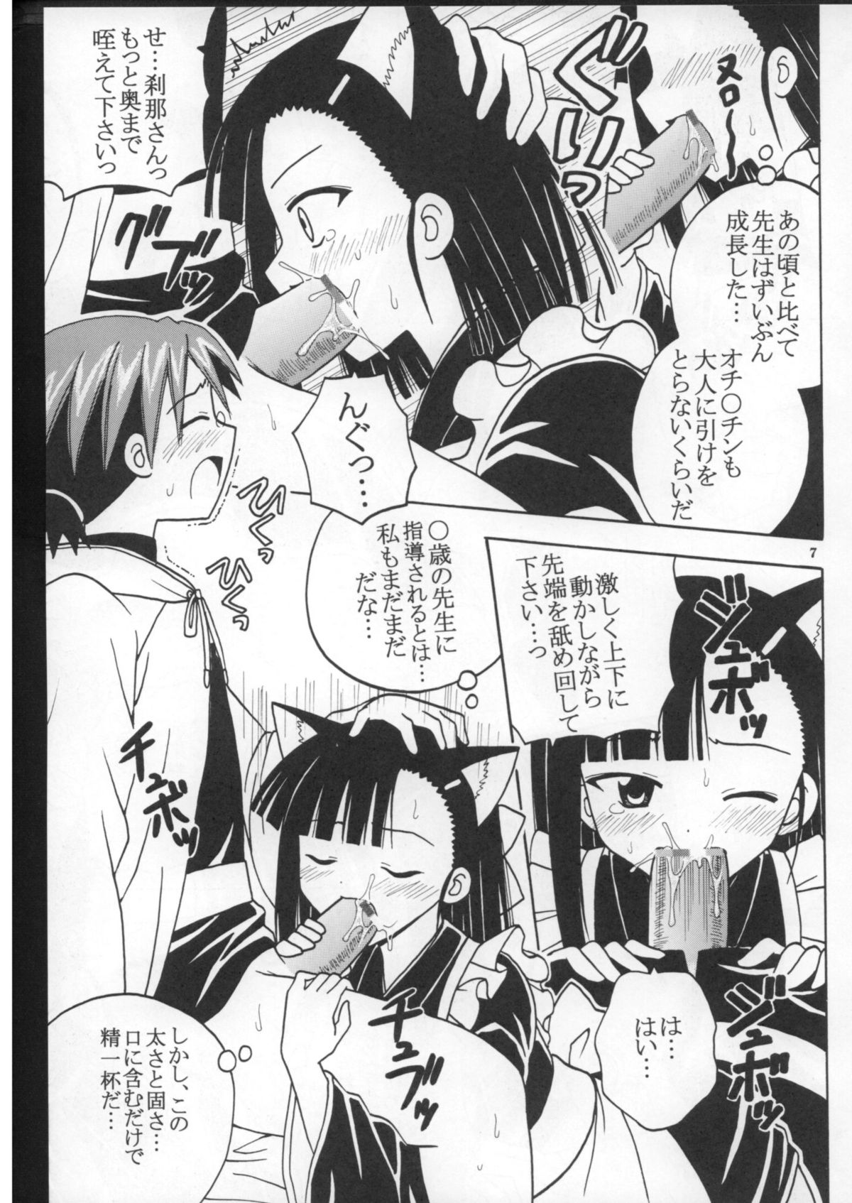 Shikima Sensei Negi Nuki! 8 page 8 full