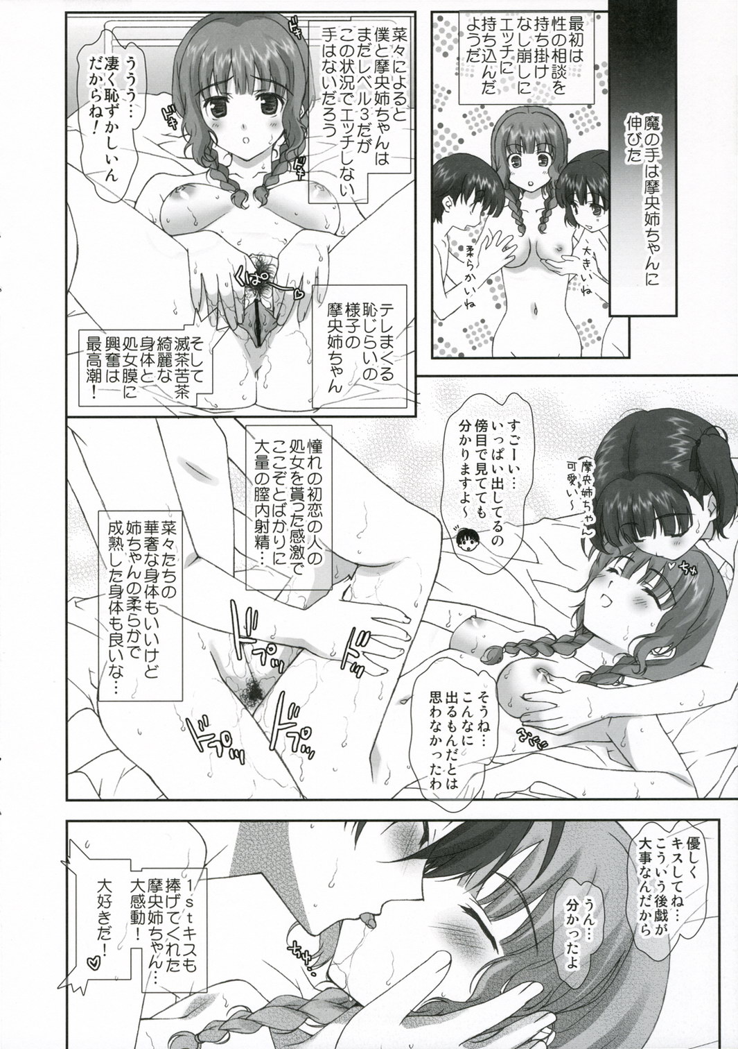 Taisetsu na Kimi page 12 full