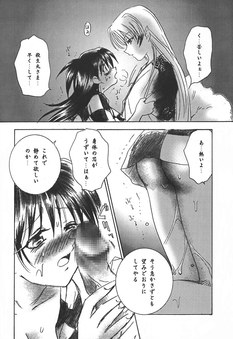 Rin Rou page 11 full