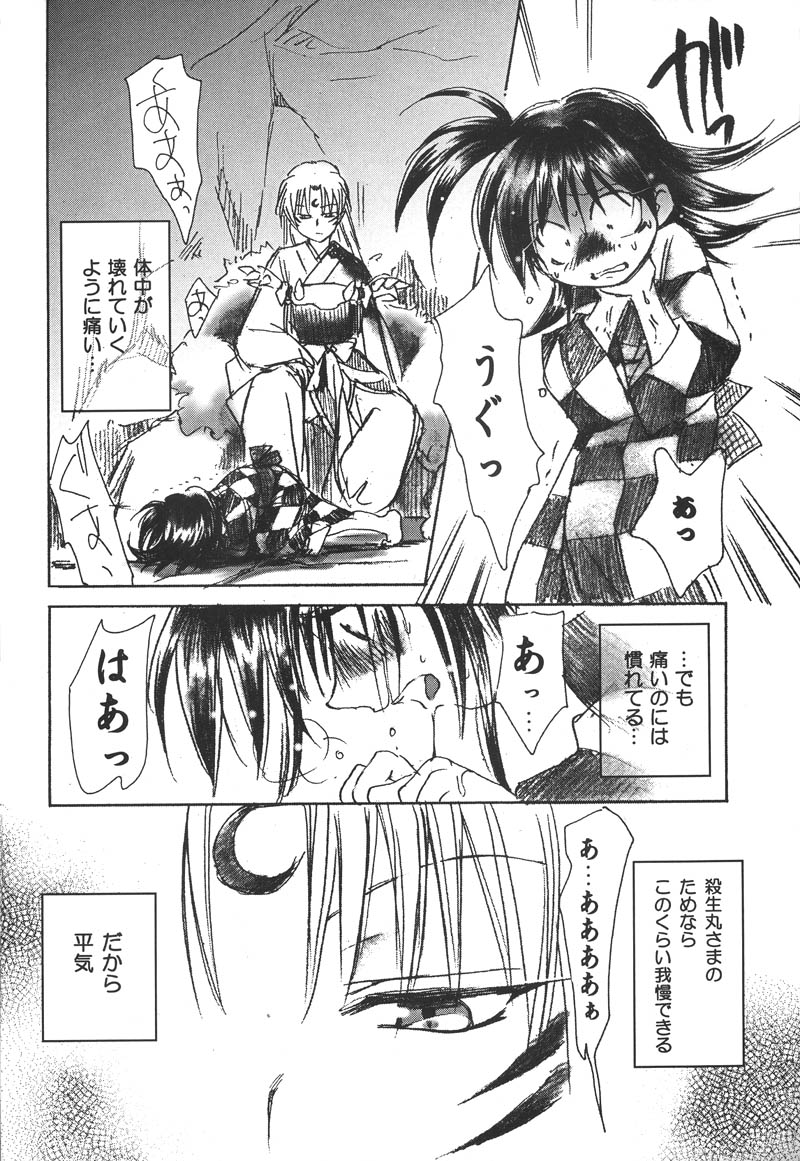 Rin Rou page 9 full