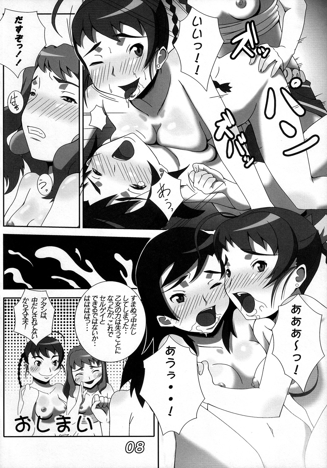 Otome ☆ Chick page 7 full
