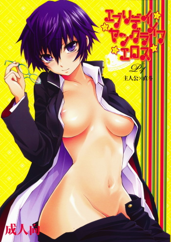 (C75) [OMEGA 2-D (Hibino Tomoki, Shima Seiryuu)] Everyday Younglife Eros (Persona 4) cover