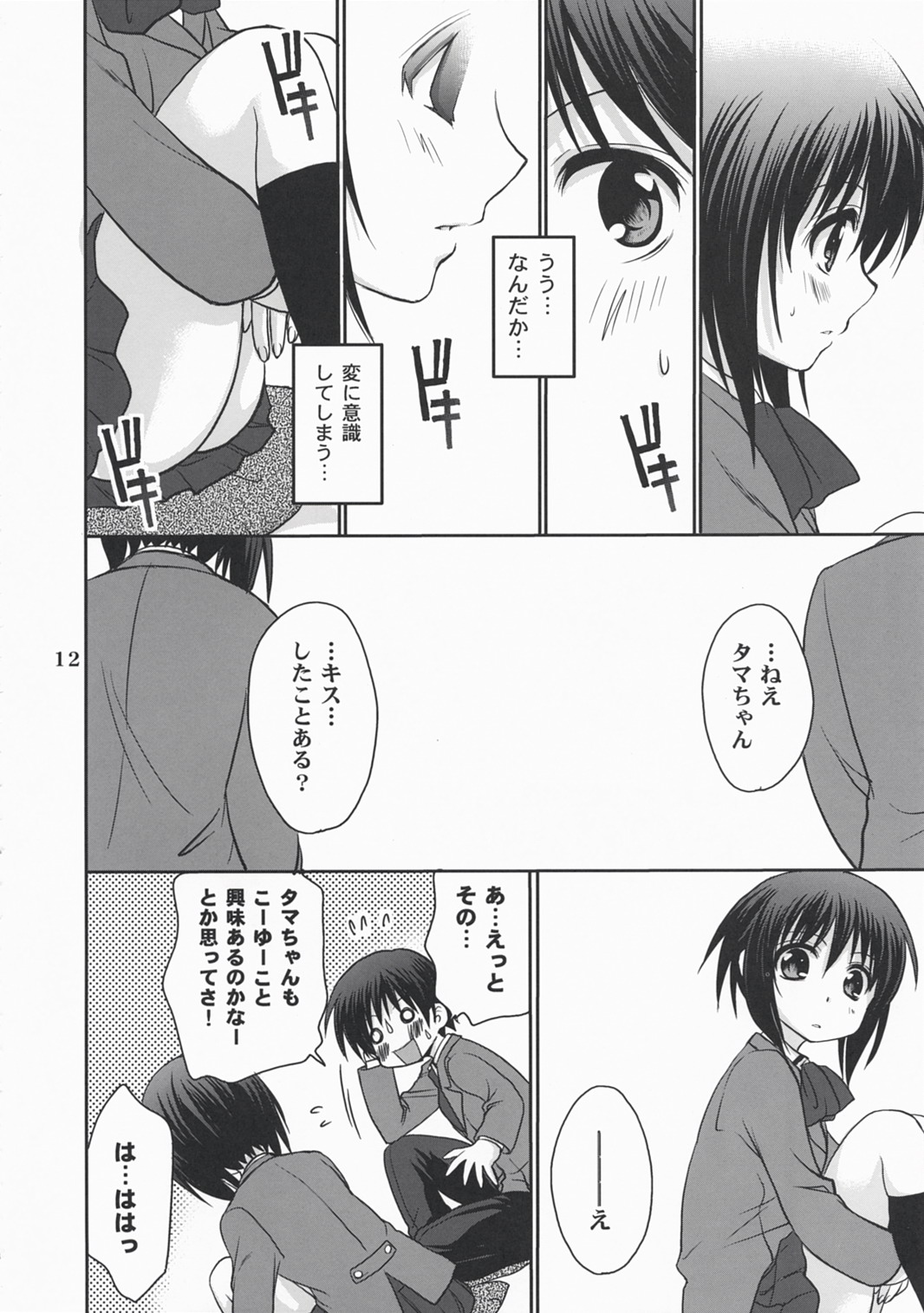 Tama * Pre page 11 full