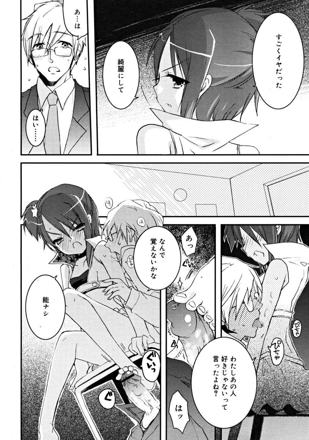 COMIC RiN 2008-06 Vol.42 page 12 full