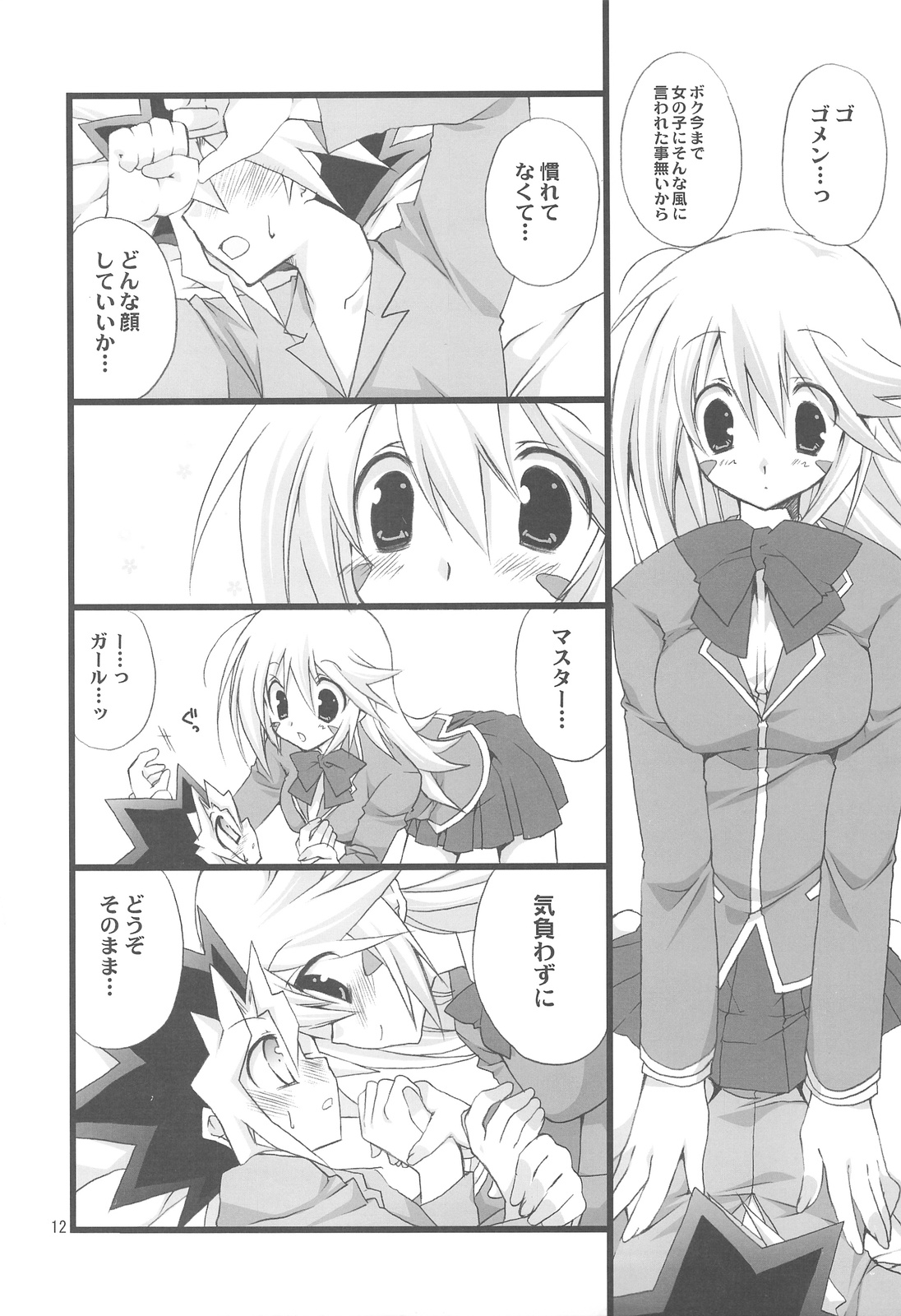Endless My Attack!! page 11 full