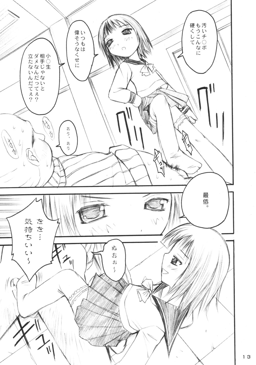 Yuubari-tachi no Gogo page 12 full