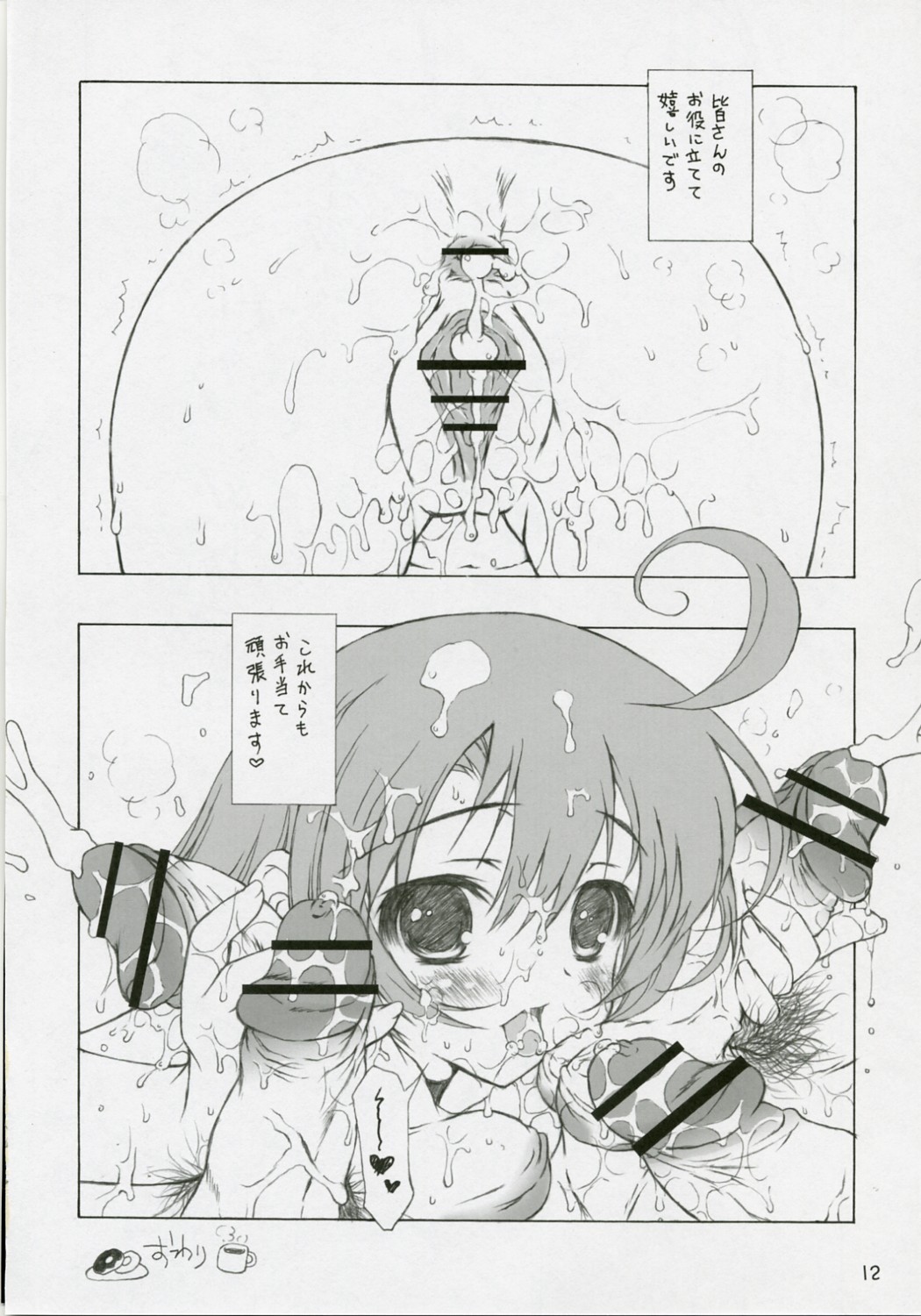 Sekai Ki Poino page 11 full