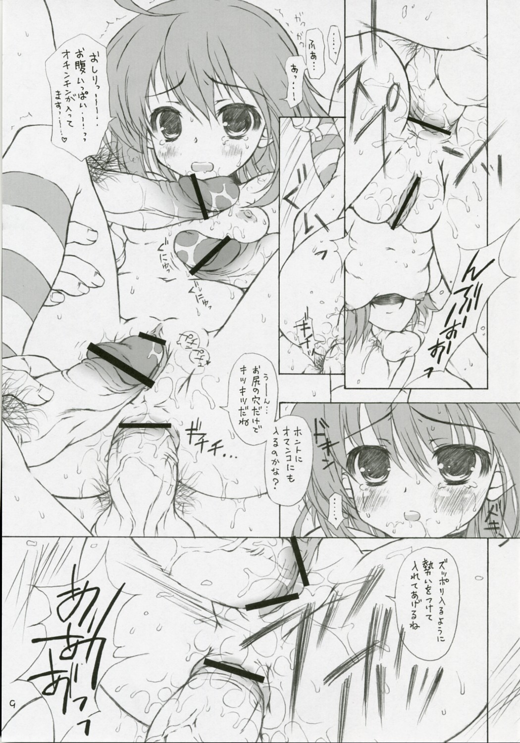 Sekai Ki Poino page 8 full