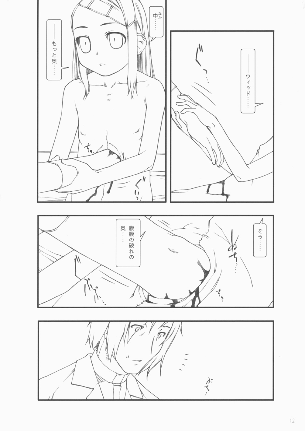 INFINITESIMAL LIFE page 11 full