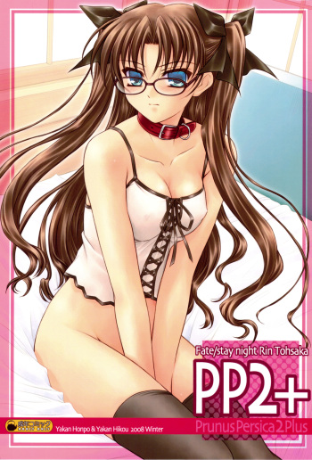(C75)[Yakan Hikou (Inoue Tommy)] PP2+ (Fate) cover
