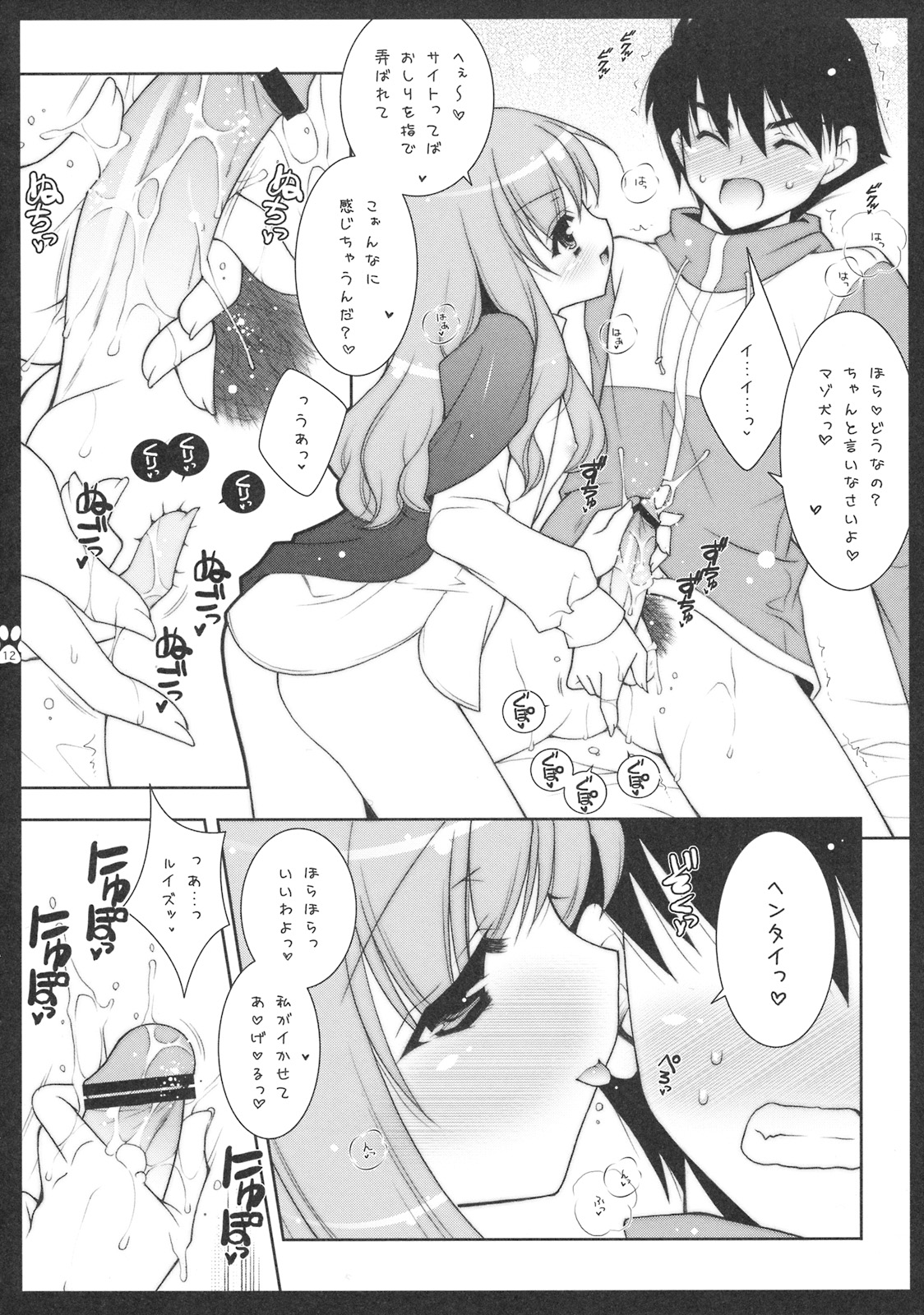 Shigukore 4 page 11 full