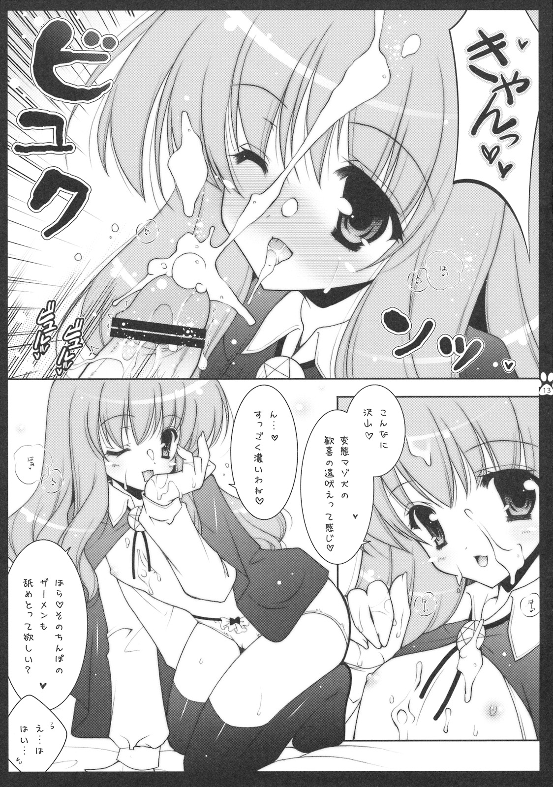 Shigukore 4 page 12 full