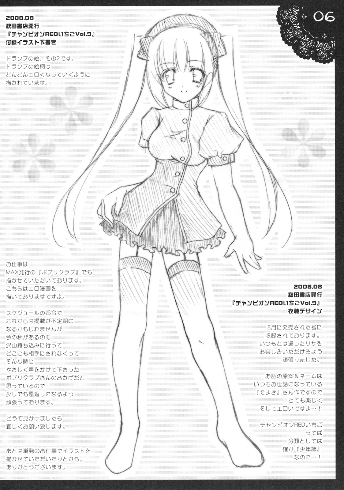 Shigukore 4 page 5 full