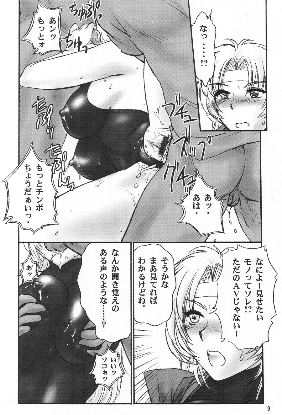 RACHEAL EXTREME page 11 full