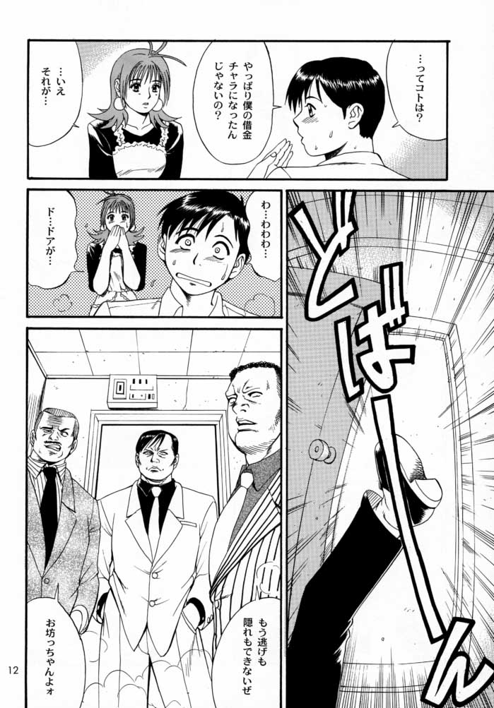 Boku no Seinen Kouken-nin 2 page 11 full