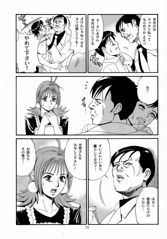 Boku no Seinen Kouken-nin 2 page 12 full