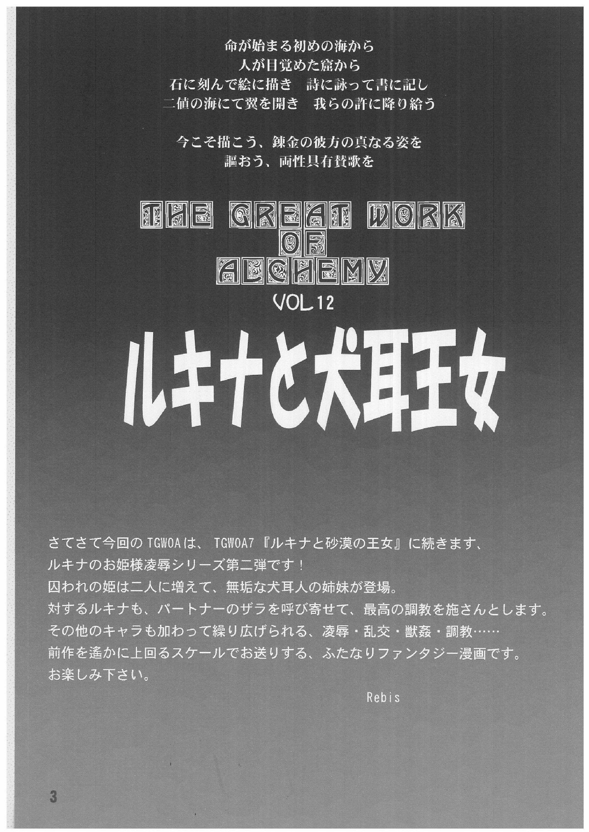 TGWOA Vol.12 - Rukina to Inumimi Oujo page 2 full