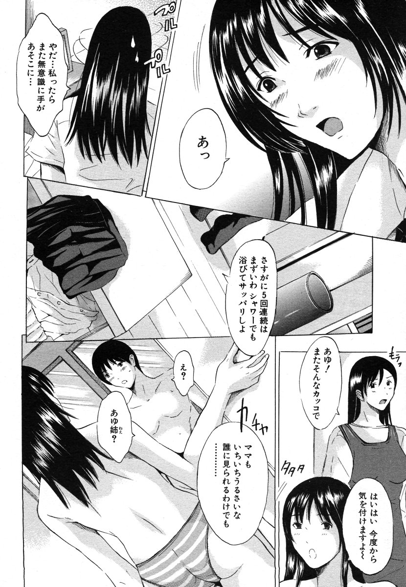 COMIC MUJIN 2006-07 page 12 full