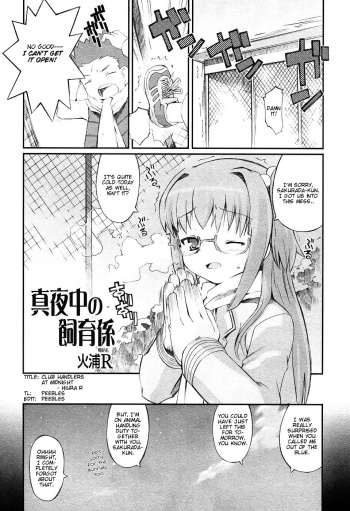 [Hiura R] Mayonaka no Shiiku-kei | Club Handlers at Midnight (LOCO Vol. 2 Omorashi Shoujo Iin) [English] [Peebles] cover