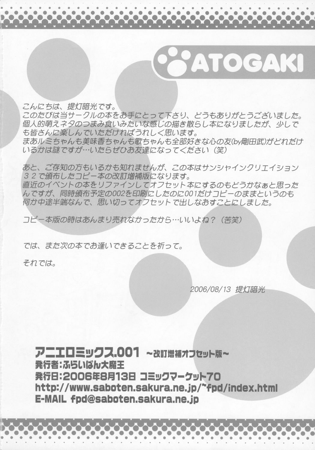 Aniero Mix. 001 ~Kaitei Zouho Offset Ban~ page 11 full