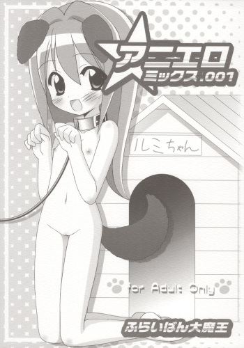 (C70) [Furaipan Daimaou (Chouchin Ankou)] Aniero Mix. 001 ~Kaitei Zouho Offset Ban~ (Wan Wan Celeb Soreyuke Tetsunoshin, Miracle! Mimika, Onegai my Melody) cover