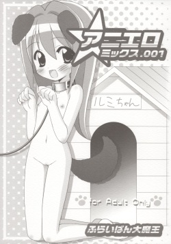 Aniero Mix. 001 ~Kaitei Zouho Offset Ban~