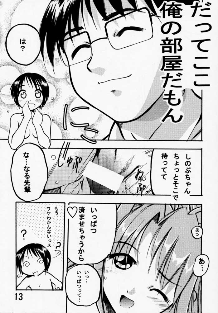 Hime Naru 2 page 12 full
