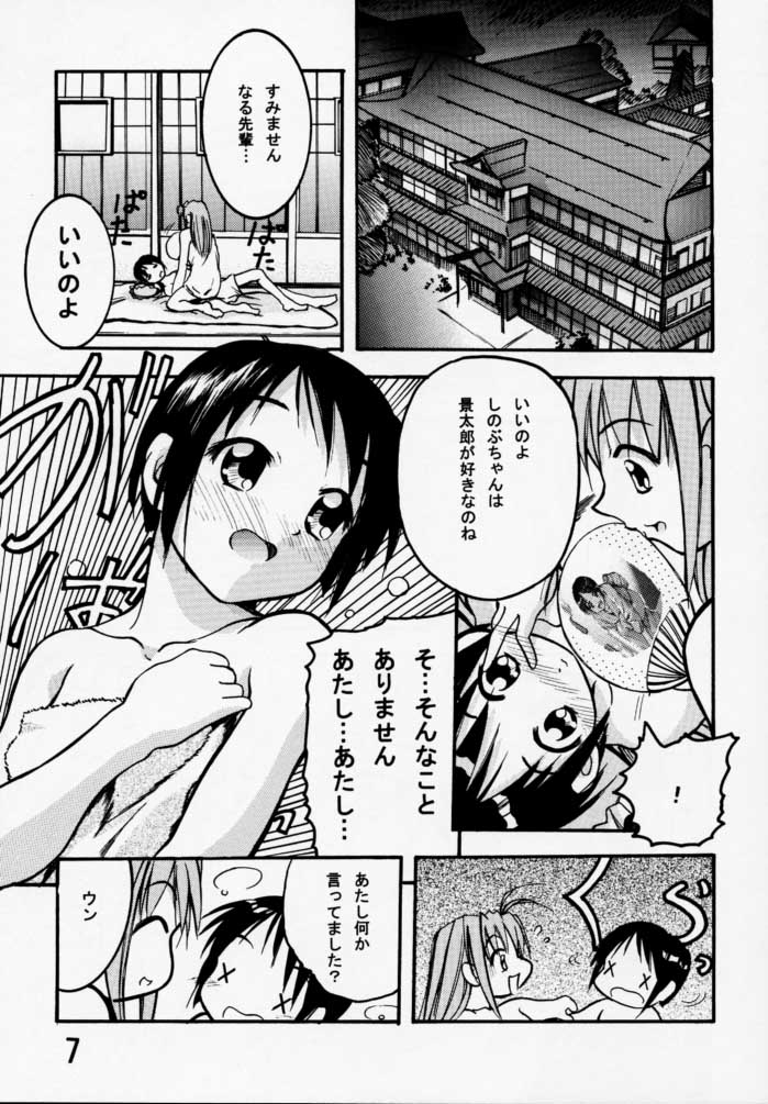 Hime Naru 2 page 6 full