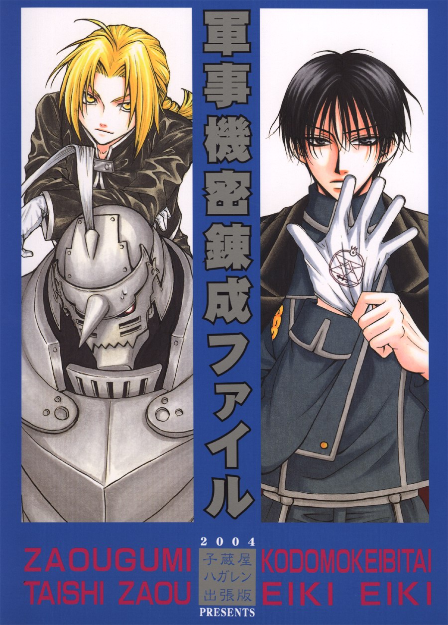 Gunji Kimitsu Rensei page 1 full