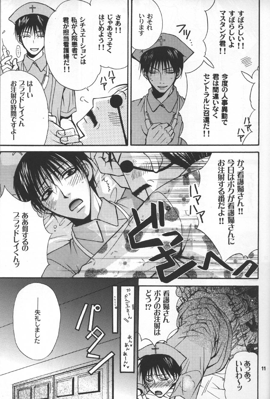 Gunji Kimitsu Rensei page 10 full