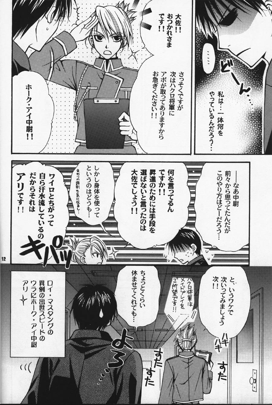 Gunji Kimitsu Rensei page 11 full