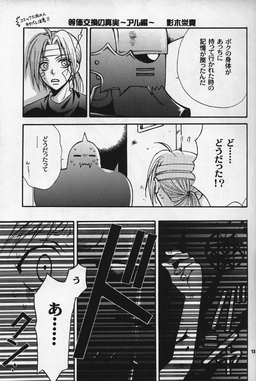Gunji Kimitsu Rensei page 12 full