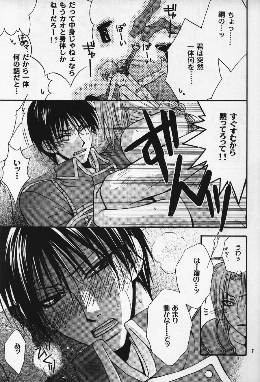 Gunji Kimitsu Rensei page 6 full