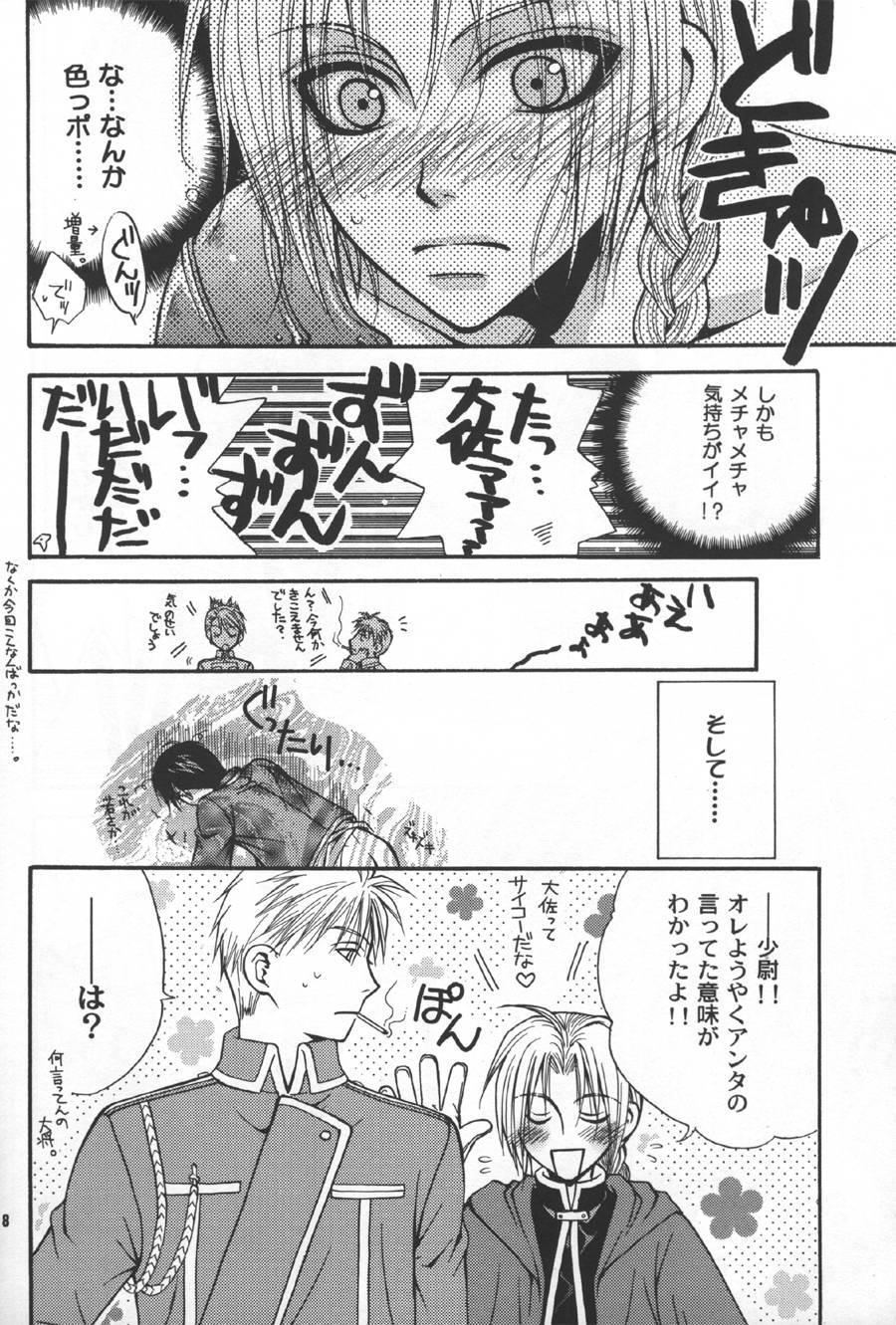 Gunji Kimitsu Rensei page 7 full