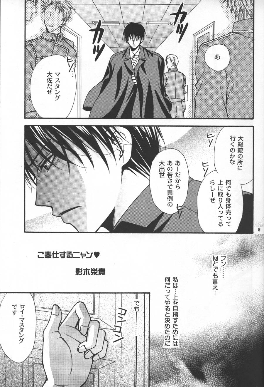 Gunji Kimitsu Rensei page 8 full