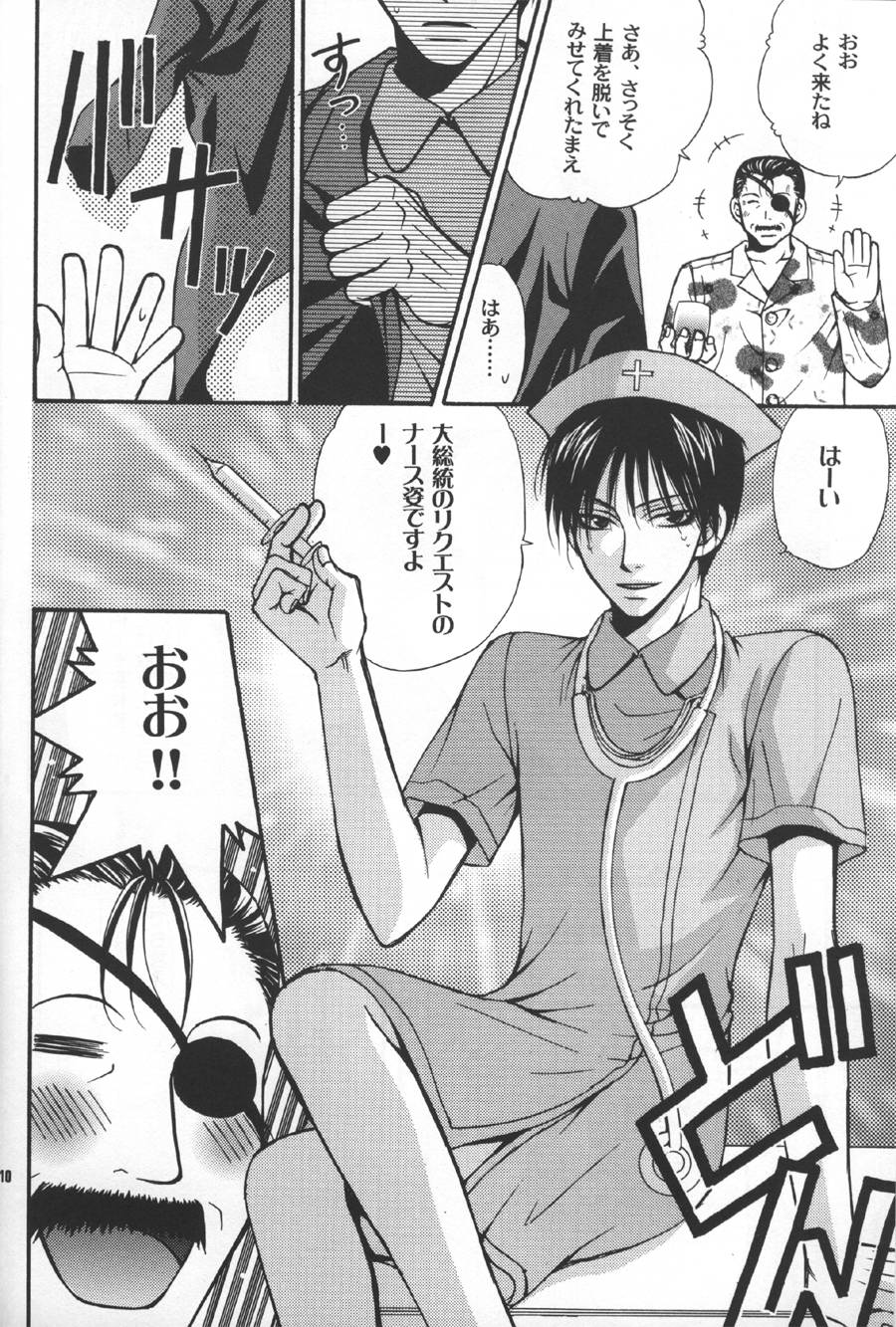 Gunji Kimitsu Rensei page 9 full