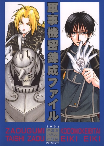 [Kozouya] Gunji Kimitsu Rensei (Fullmetal Alchemist) cover