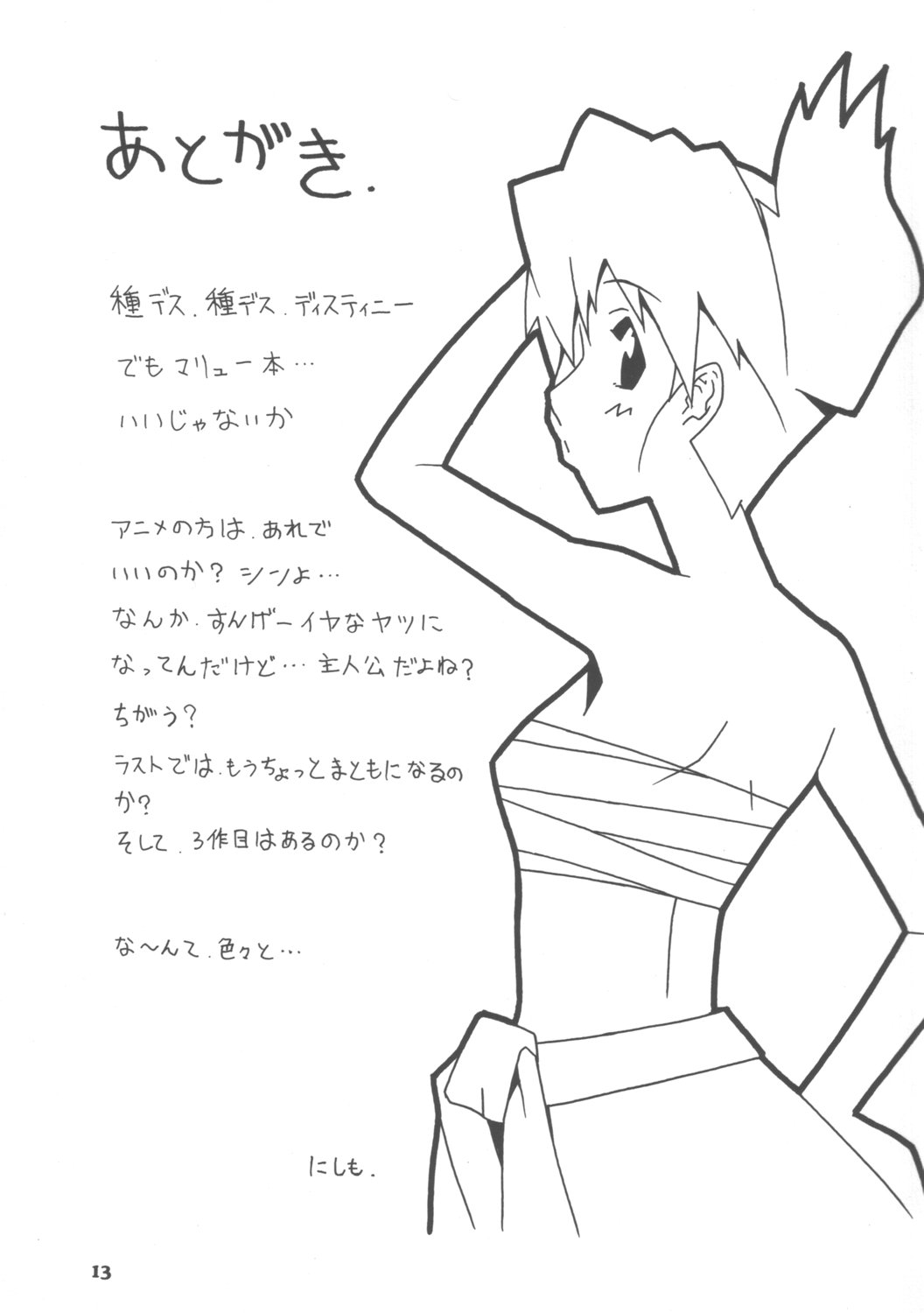 MANYUDANE page 12 full