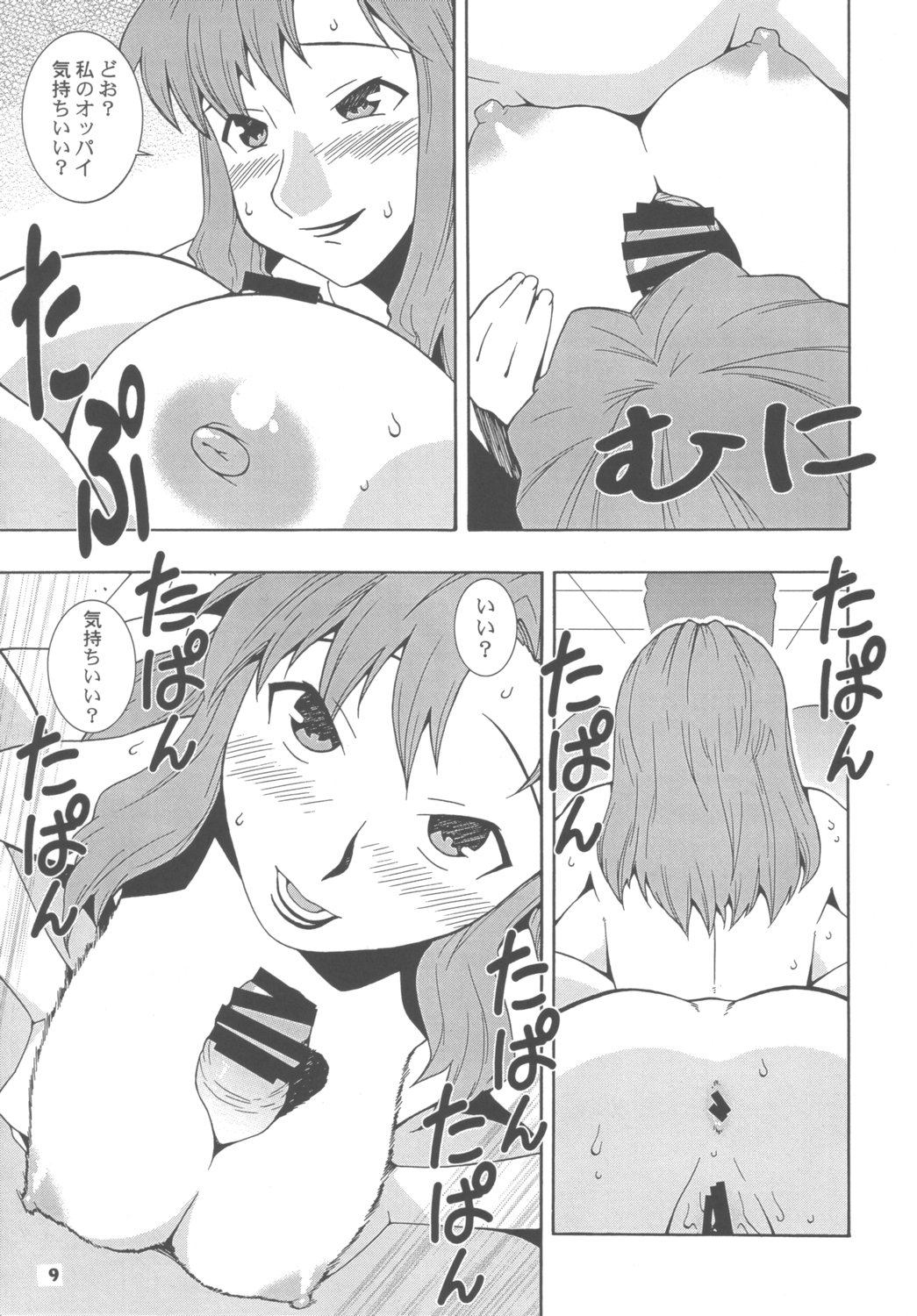 MANYUDANE page 8 full