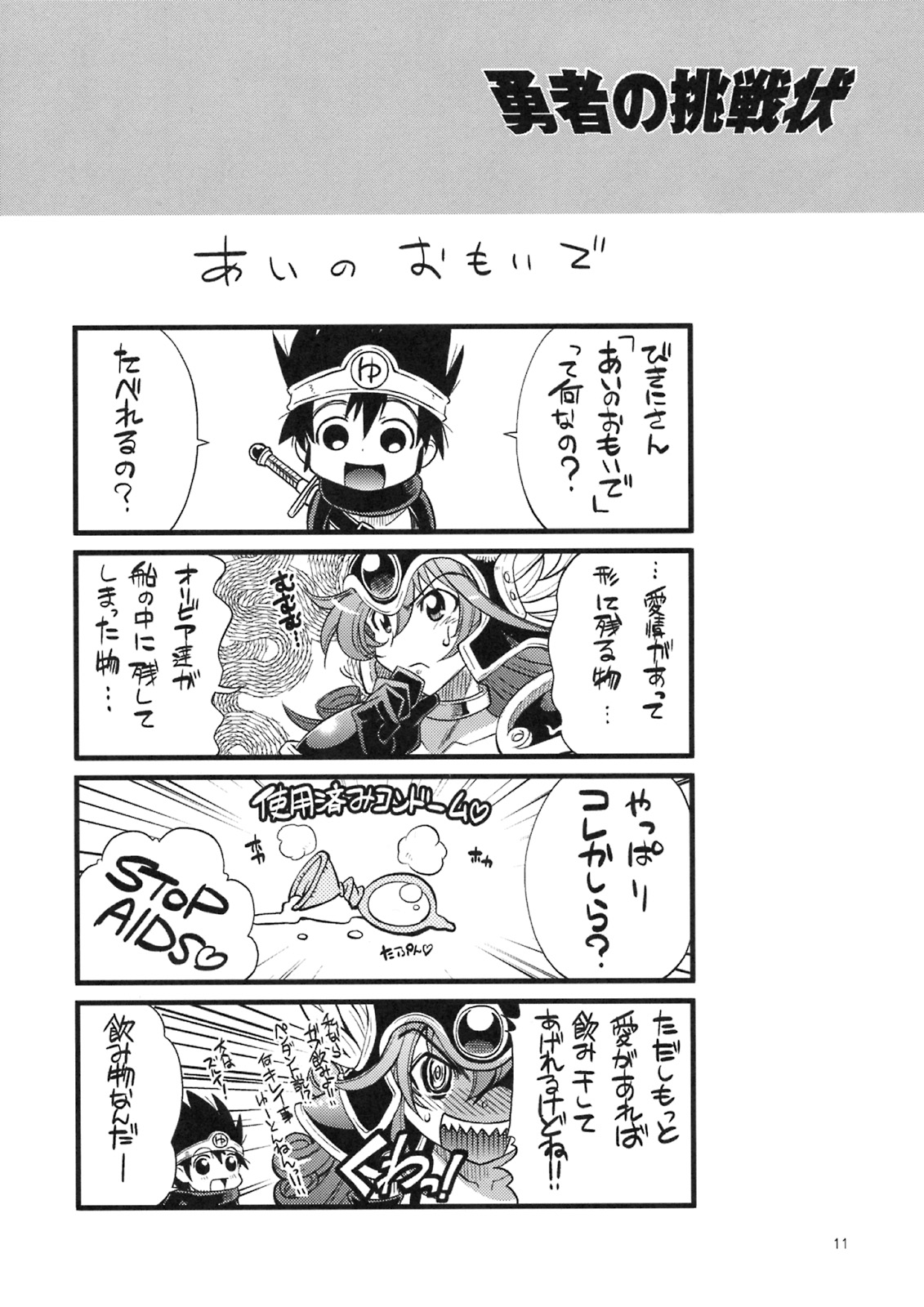 Yuusha no Chousenjou page 11 full