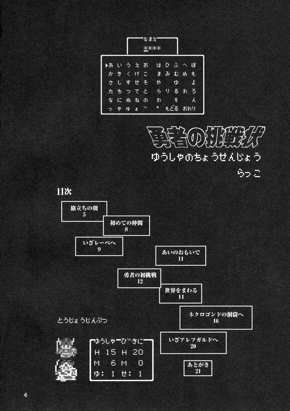 Yuusha no Chousenjou page 3 full